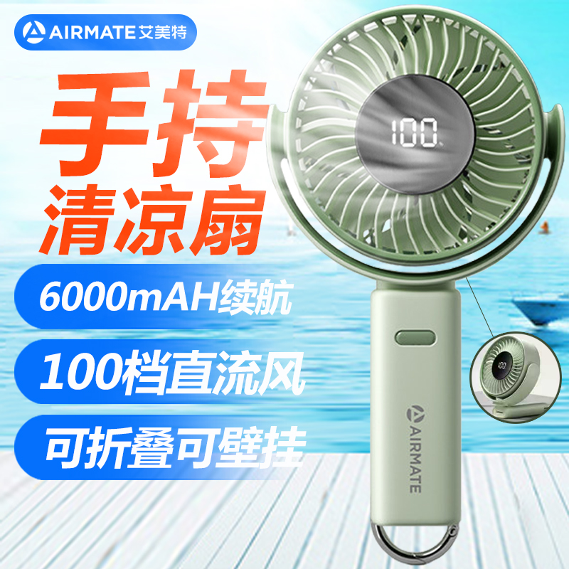 艾美特(Airmate)迷你便携5叶直流电机电风扇100档风力家用办公两用两档喷雾清凉扇FREE8高清大图