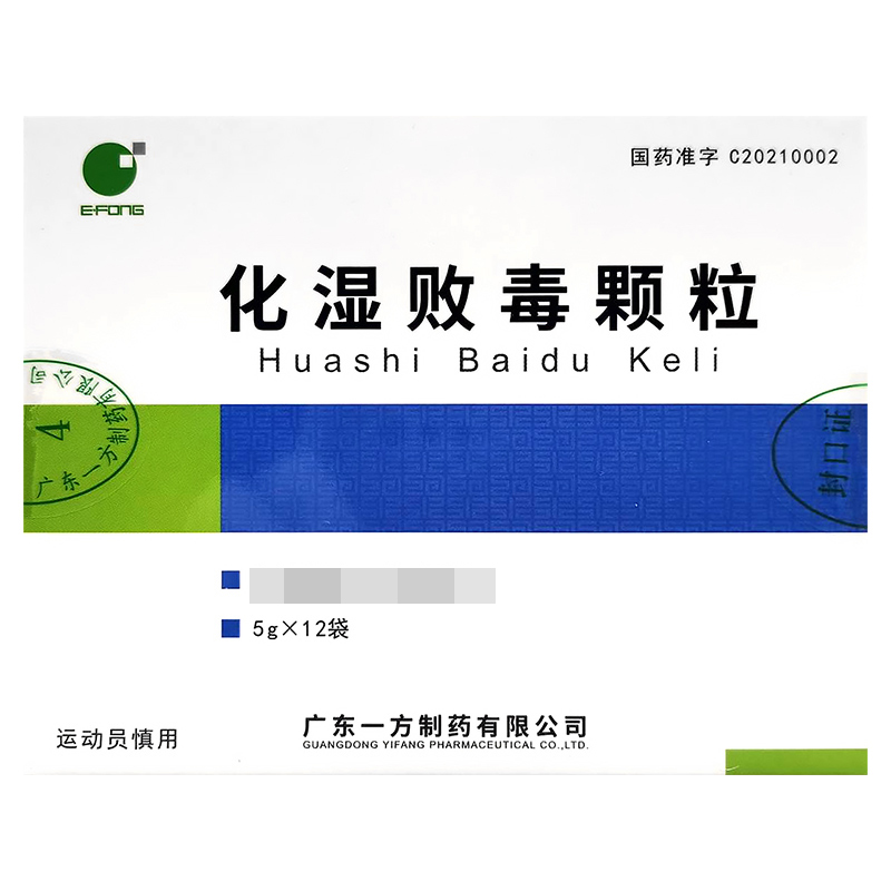 E-FONG化湿败毒颗粒5g*12袋/盒高清大图