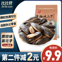 [第二件减2元]比比赞瓜子袋装葵花籽散装包装小零食炒货批发 焦糖味500g