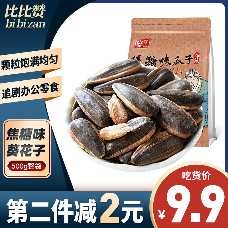 [第二件减2元]比比赞瓜子袋装葵花籽散装包装小零食炒货批发 焦糖味500g