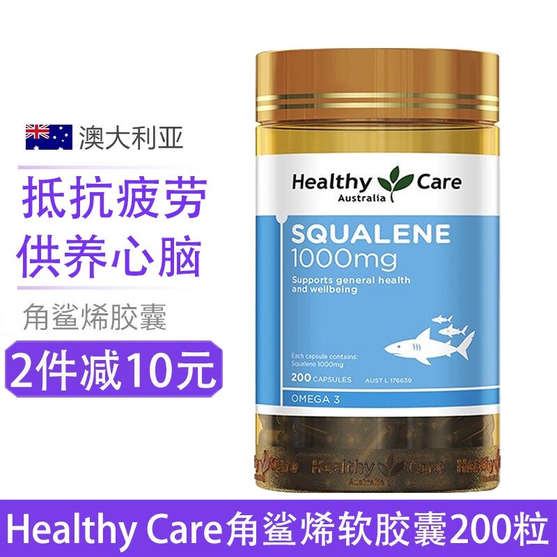 澳洲Healthy Care深海角鲨烯软胶囊1000mg 200粒 膳食营养补充剂
