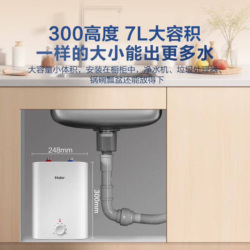 海尔(Haier)智家出品Leader统帅小厨宝速热一级能效恒温节能速热厨房小型电热水器储水式 7L 2200W高清大图