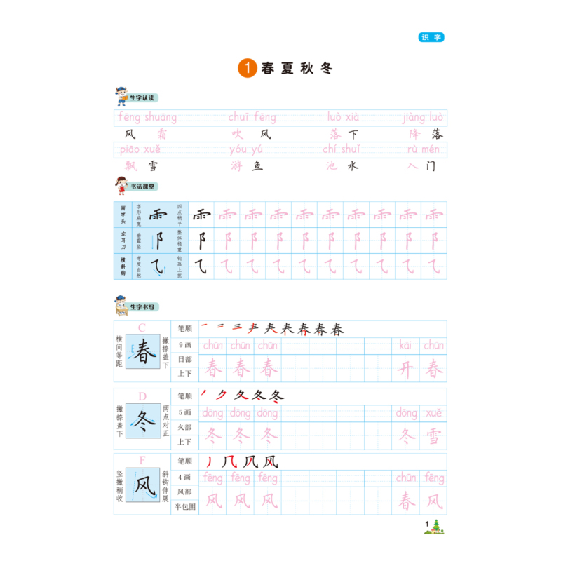 [正版]2023春新版小学金牛耳写字课一年级下册语文人教版同步课文练字