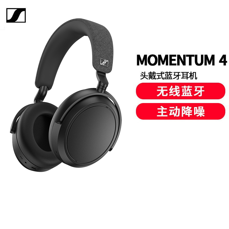 新品 森海塞尔MOMENTUM 4无线耳机大馒头四头戴主动降噪蓝牙耳机石墨色