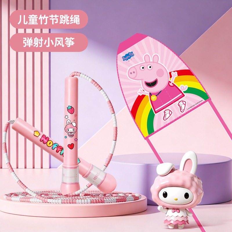 粉色款跳绳3750 【梅乐蒂】竹节跳绳+【小猪佩奇】弹射风筝