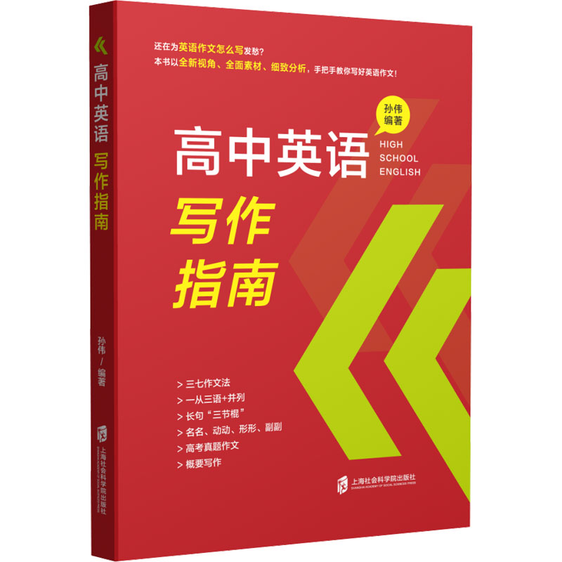 高中英语写作指南