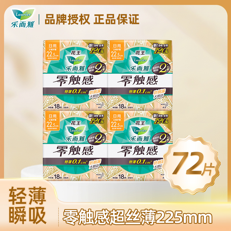 乐而雅 零触感超丝薄倍护22.5cm卫生巾18片*4包组合72片