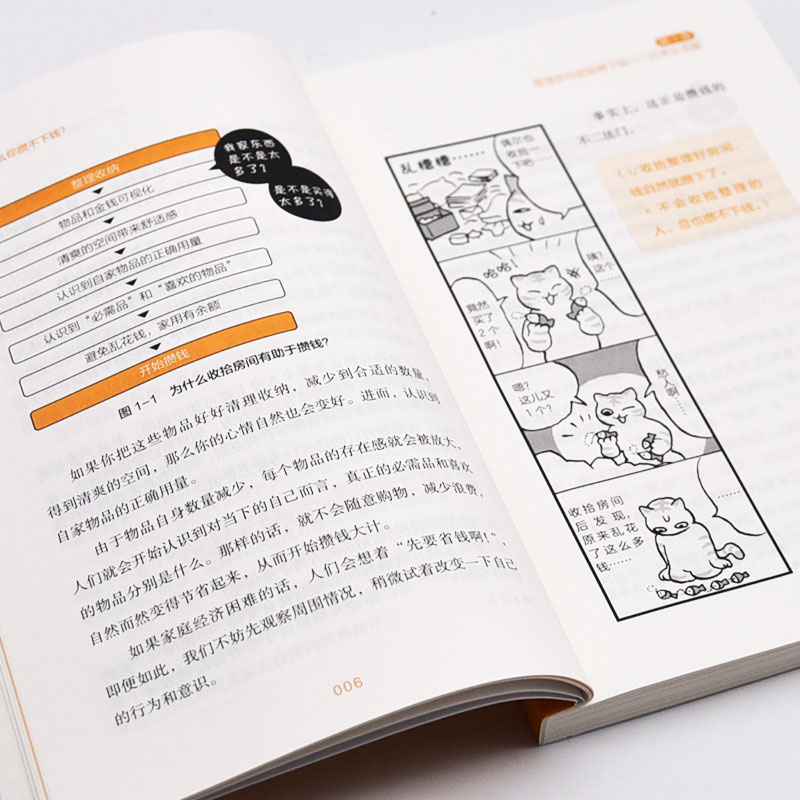 为什么你攒不下钱? [正版]为什么你攒不下钱? (日)黑田尚子 著 彭博 译 经济理论经管、励志 书店图书籍 中国原子能高清大图