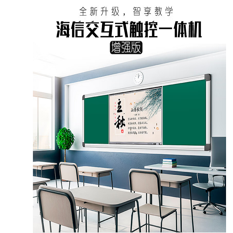 海信Hisense红外智慧触控教育平板一体机 智享款S系列75WR32E