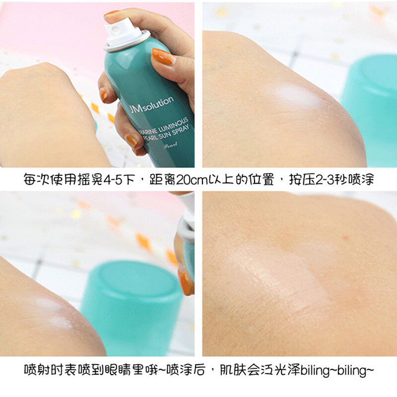 JMsolution 肌司研防晒喷雾JM珍珠海洋SPF50全身面部霜防晒霜防水防汗2支装 韩国进口 抖音网红款