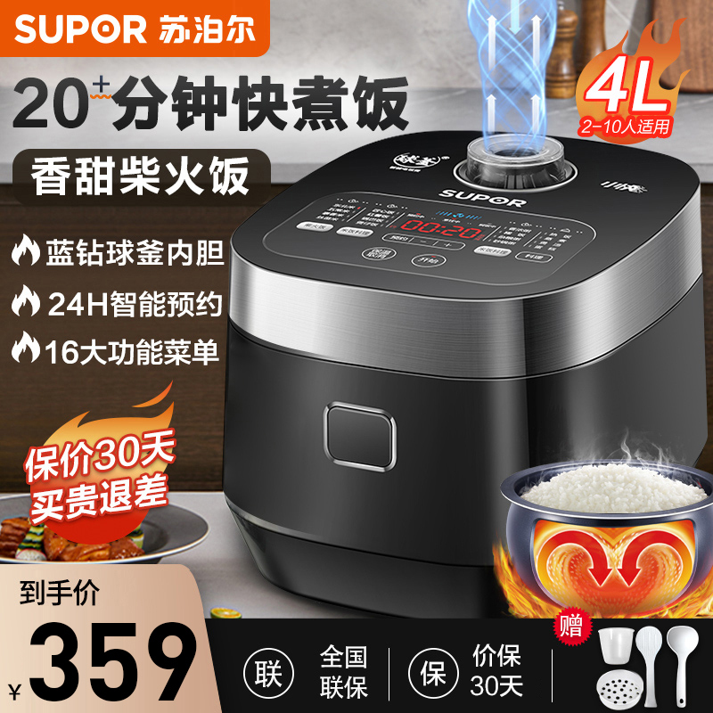 苏泊尔(SUPOR)电饭煲家用快速饭4L小快3-6人多功能电饭锅球釜不粘内胆一键柴火饭智能预约定时SF40FC665