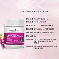 Healthy Care葡萄籽精华胶囊80粒/瓶装高含量58000mg 澳洲原装进口高浓原花青素胶囊 效期25.11左右