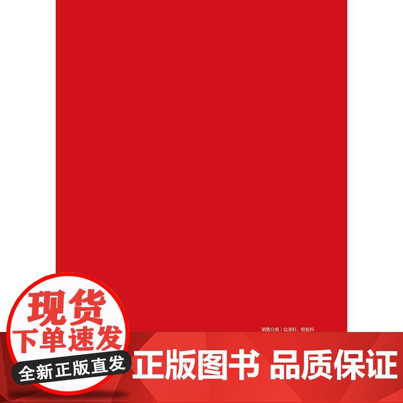 骨髓标本检验诊断与报告 卢兴国 马顺高 叶向军 介绍各种检验骨髓标本的采集规范 临床医学 骨科学 97871173791高清大图