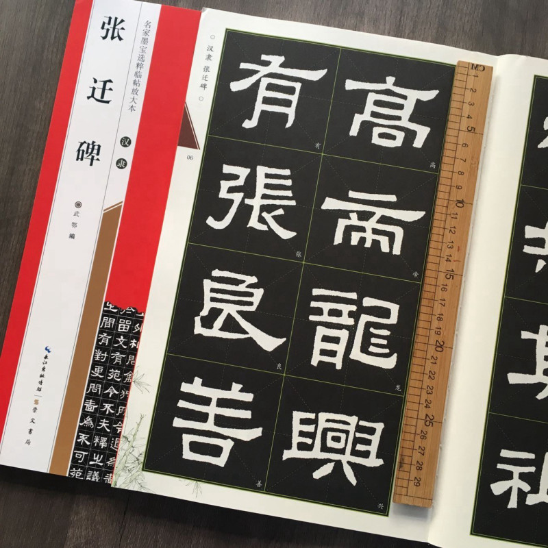[正版]汉隶张迁碑 临帖放大本 米字格简体旁注历代碑帖精粹 隶书碑帖毛笔书法字毛笔书法字帖原碑帖临摹隶书毛笔书法字帖书