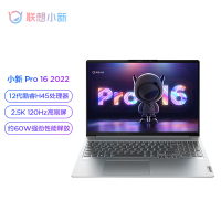 联想小新Pro16 2022款16英寸轻薄本笔记本电脑(12代酷睿i5-12500H 16G 512G 2.5K 120Hz) 皓月银