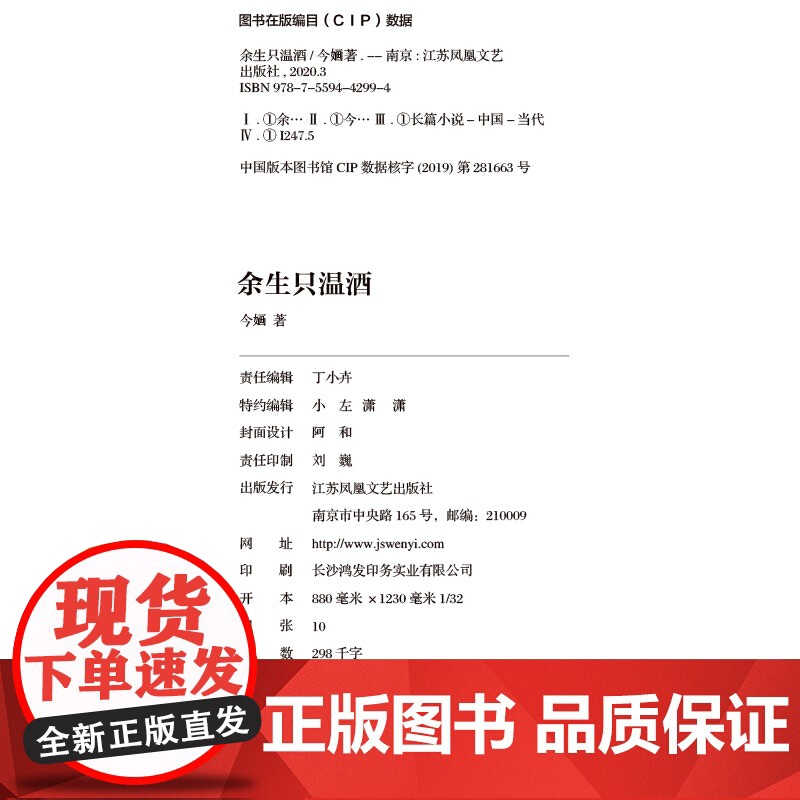 余生只温酒 今婳 网络原名宠宠欲动 总裁文 晋江金榜言情 偏执过度总裁vs 情商欠费女明星 千寻文化高清大图