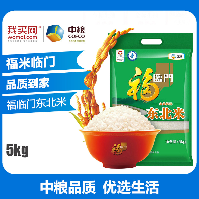 [中粮我买网]福临门 金典东北米 5kg/袋