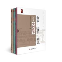 讲述中国故事(全3册) 中国博物馆协会社会教育专业委员会 著 少儿 文轩网