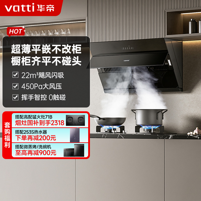 华帝单烟机i11163T