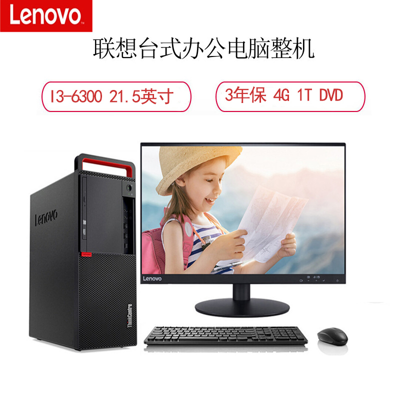 Lenovo ThinkCentre M710t-B067 台式整机 21.5英寸 I3 4G 1T 集显 DVD