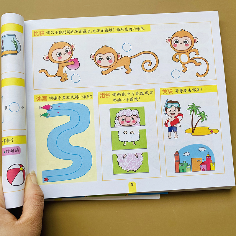[正版]3000个大脑思维游戏游戏3岁儿童数学智力潜能开发宝宝找规律观察比较分类拼图逻辑思维训练幼儿园益智迷宫找不同连线高清大图