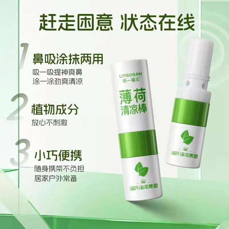 海氏海诺 2ml便携装薄荷清凉棒鼻作学习犯困打盹吸式工薄荷棒提神清醒涂抹两用清凉棒高清大图