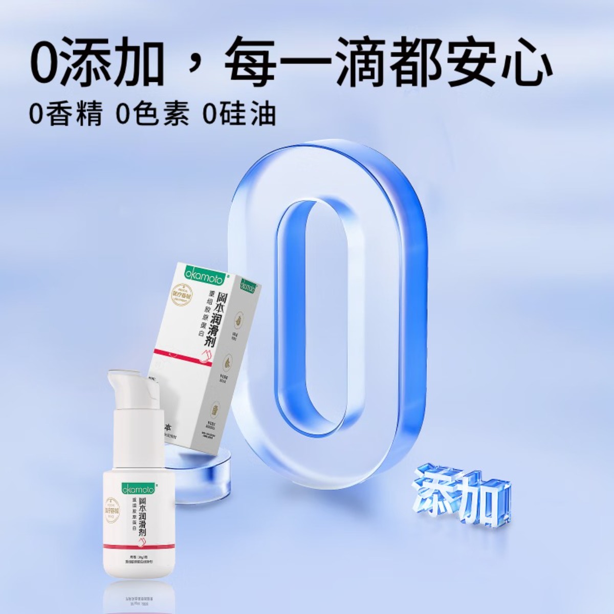 冈本重组胶原蛋白润滑液30ml高清大图