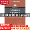 当代国际刑法基本原则研究(33)