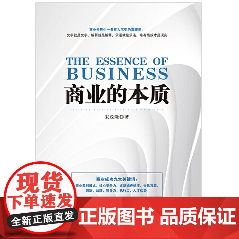 商业的本质高清大图