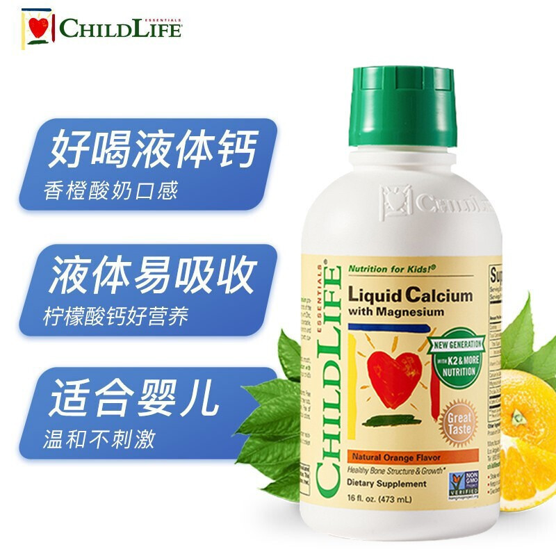 ChildLife 童年时光液体钙镁锌儿童钙 [液体好吸收] 儿童营养液 美国原装进口 液体钙镁锌 473ml/瓶