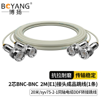 博扬 2M跳线BNCE1接头成品跳线 syv75同轴电缆DDF转接跳线2芯20米BY-BNC/BNC-2-1*2-20m