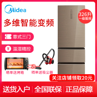 美的（Midea）326升冰箱 三门家用变频风冷无霜美的电冰箱 BCD-326WGPZM 凯撒金