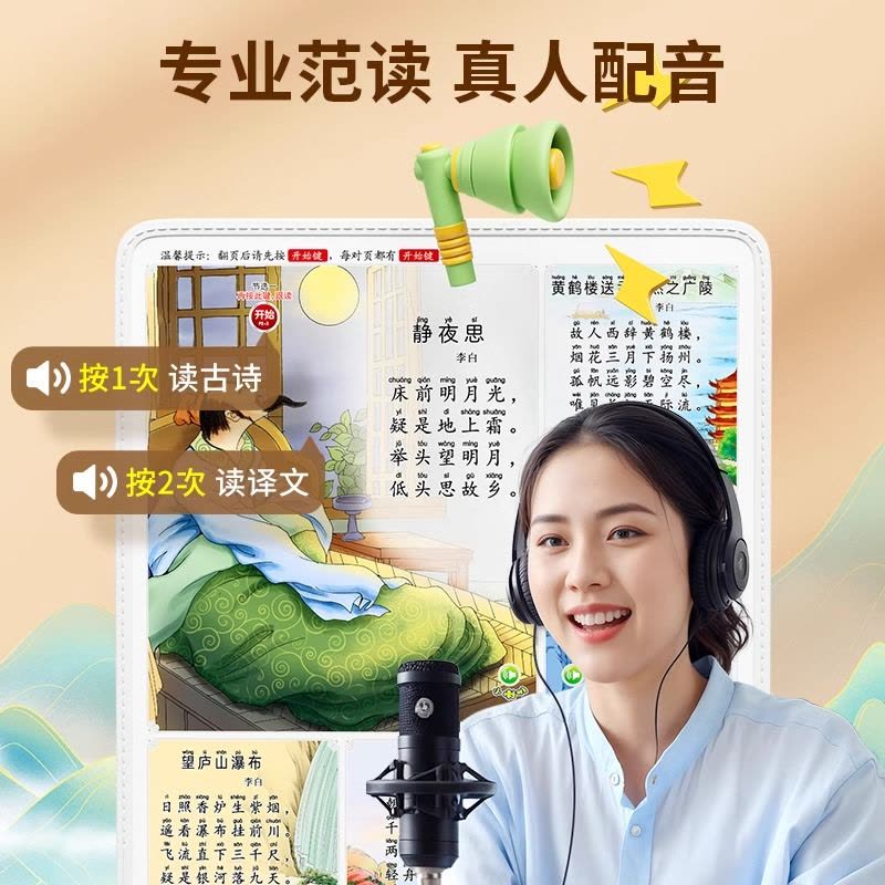 会说话的唐诗三百首点读发声书古诗学习机幼儿童6岁早教益智玩具3图片