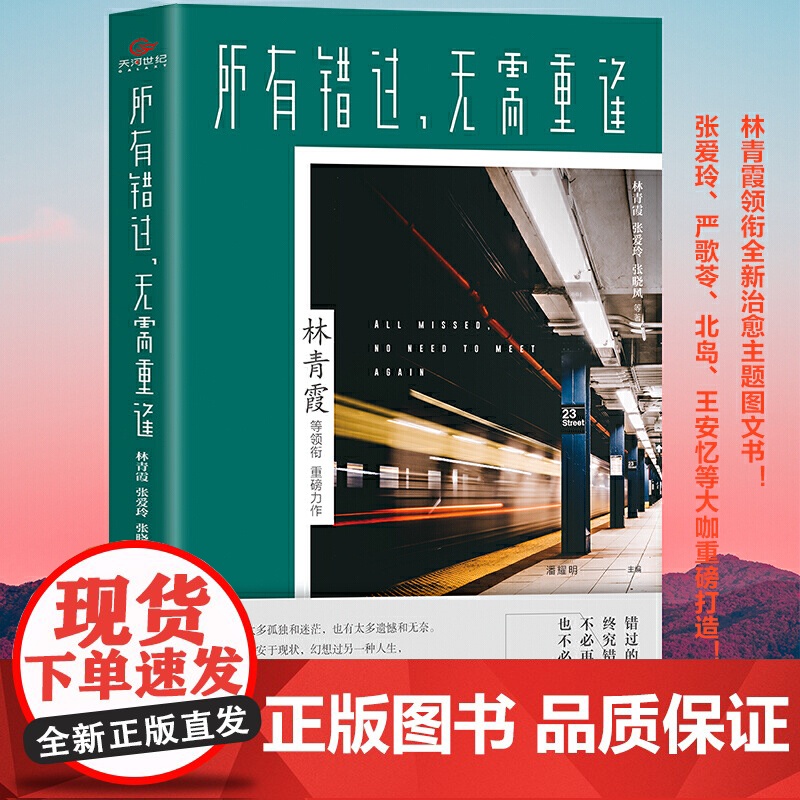 所有错过,无需重逢高清大图