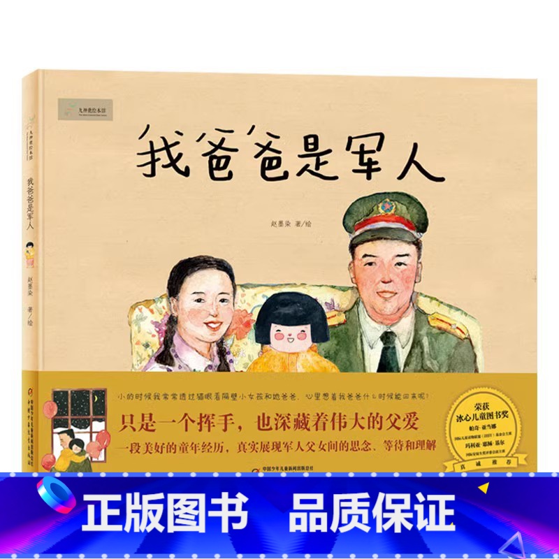 我爸爸是军人 (精装) [正版]我爱幼儿园硬壳精装绘本认识到幼儿园是个美丽的地方是学习交友生活的乐园让孩子适应幼儿园华夏高清大图