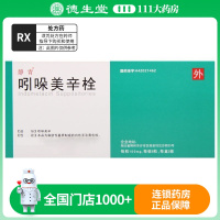 静青 吲哚美辛栓100mg*10粒/盒
