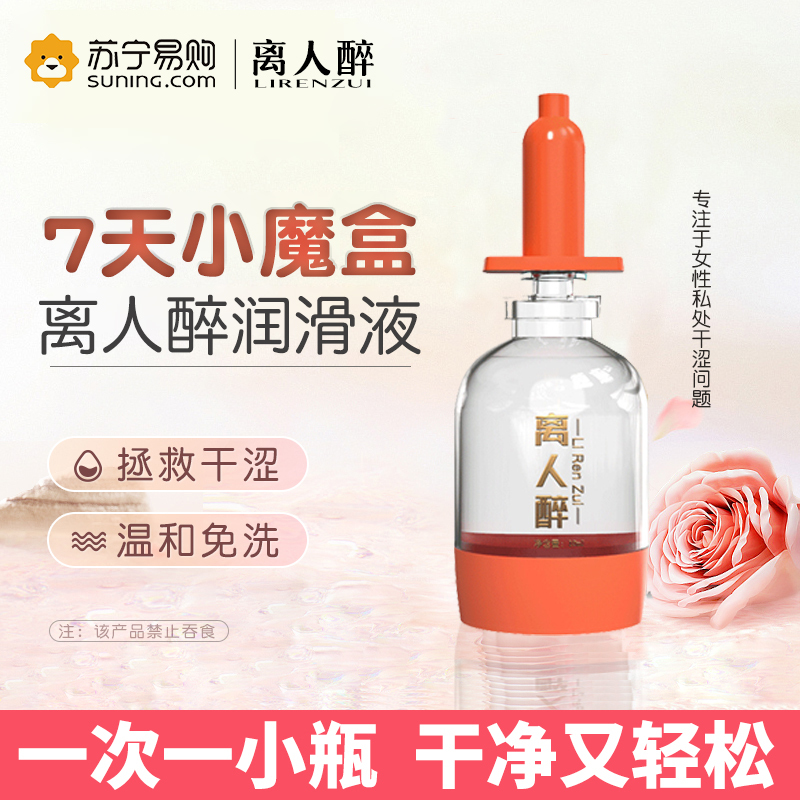 离人醉润滑小魔盒