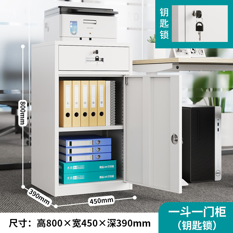 晋舰钢制文件柜储物柜矮柜档案收纳办公资料柜80高45宽一抽一门钥匙款高清大图