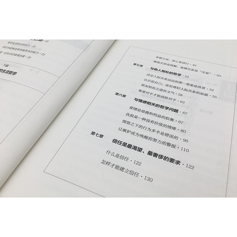 [央视网]生活的哲学和哲学的生活 用通俗易懂的哲学观解读人生那些不可不知的生活事 张英 徐兵 著 GD [正版]生活的哲高清大图