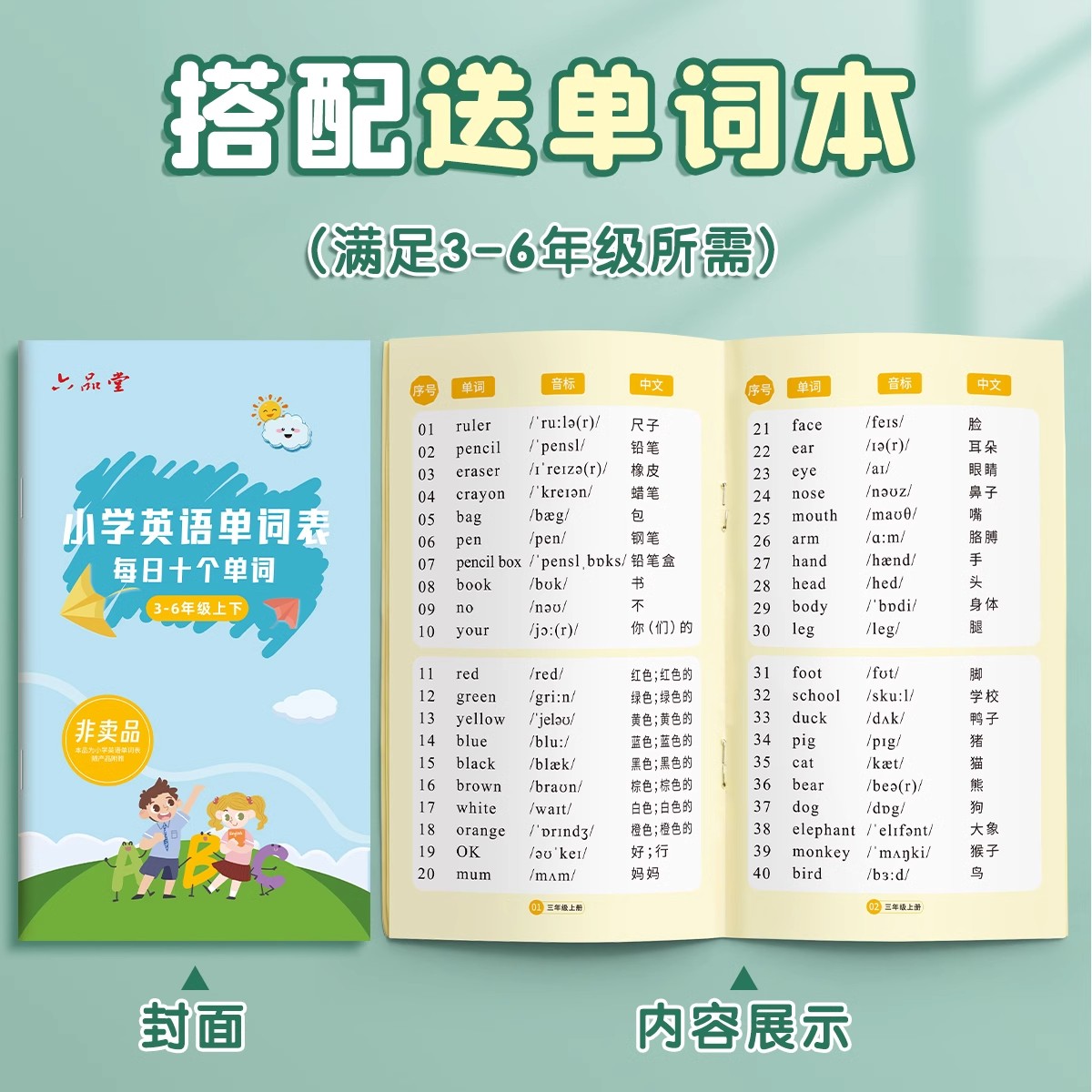 [2本装-可背800单词] 无赠品 [正版]英语单词本记忆本小学生初中生单词艾宾浩斯遗忘记忆曲线一二三年级背单词英语字帖高清大图
