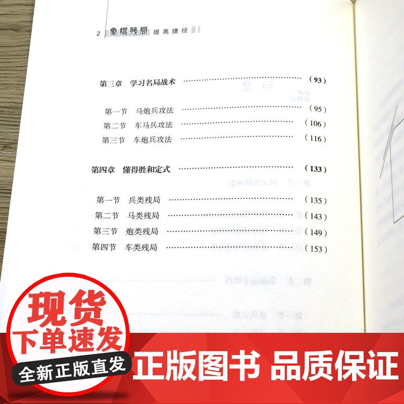 [3册] 象棋残局提高捷径+象棋开局提高捷径+象棋中局提高捷径象棋技巧 书籍高清大图