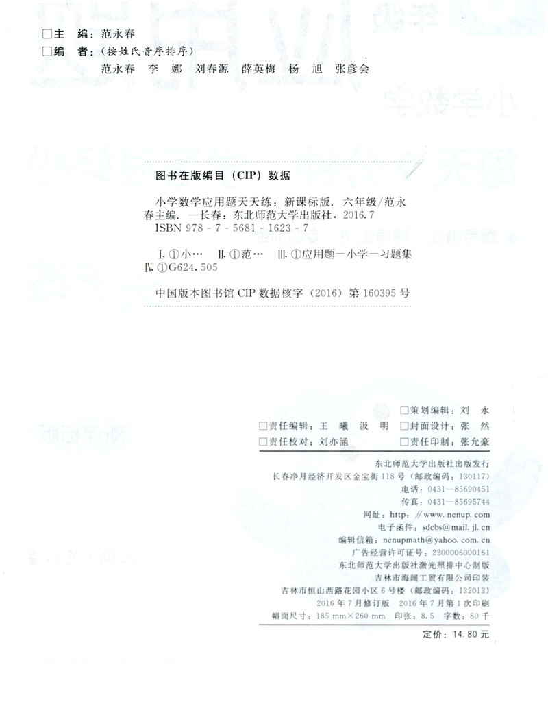 [正版] 口算天天练+应用题天天练 六年级 共2本 适用上下学期 每天9分钟 学习很轻松 全国通用 应用题专项训练 东高清大图