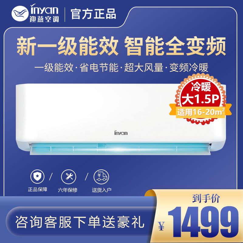 迎燕(inyan)空调1.5匹P一级变频家用冷暖两用纯铜管挂机省电智能卧室节能KFR-35GW/BPR3AQA(B1)图片