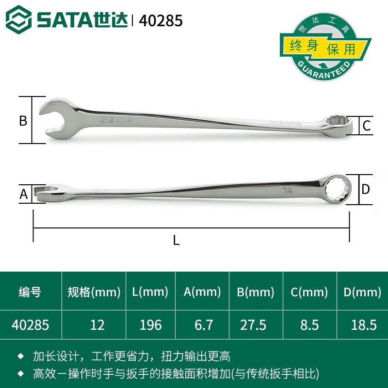 世达(SATA)40285加长型X柄两用扳手12MM(单位:个)