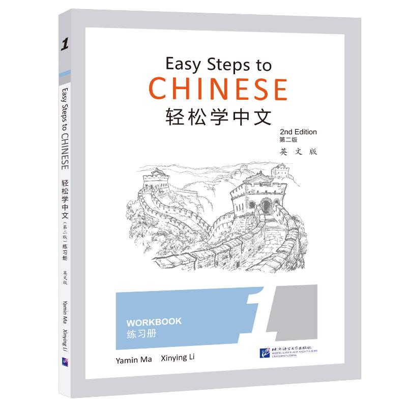 正版新书】轻松学中文(D2版)(英文版)练习册1马亚敏978756195