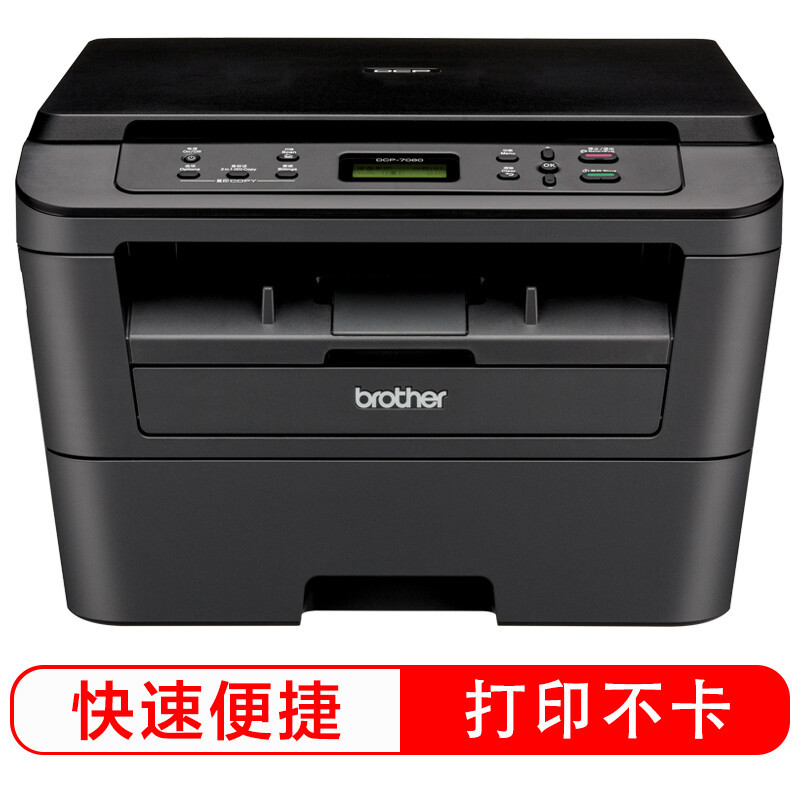 兄弟brotherdcp7080黑白激光打印机一体机打印复印扫描办公家用视频