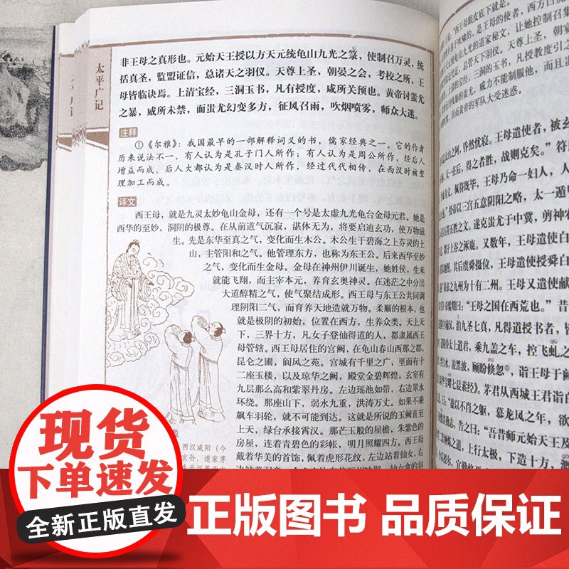 [插图版]家藏四库丛书--太平广记 原文注释生僻字注音译文古今对照版画插图纪实小说书籍高清大图