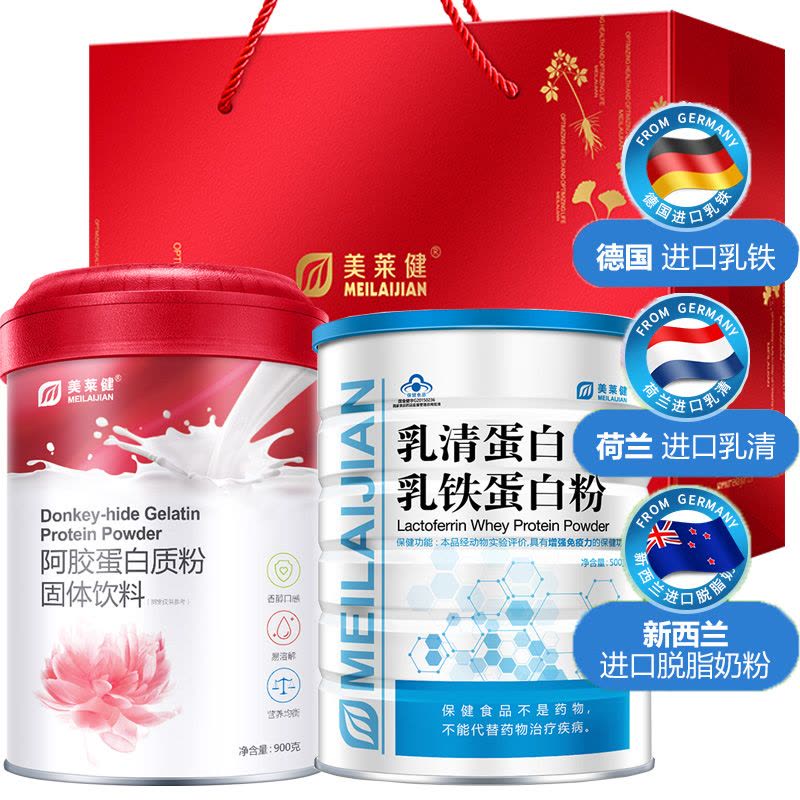 美莱健乳清蛋白乳铁蛋白粉+阿胶蛋白质粉正品男女成人中老年人手术后小产后体虚补充蛋白质营养粉恢复增强体质提高免疫力营养品图片