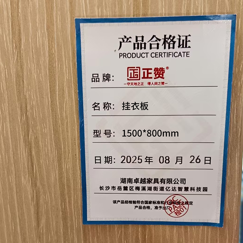正赞 衣帽板挂衣板 1500*800mm高清大图
