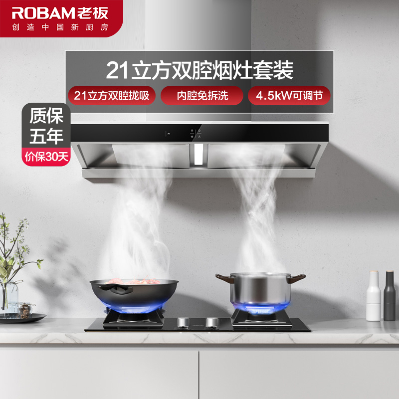 [创新双腔技术]老板(ROBAM)油烟机灶具烟灶套餐欧式21立方双腔烟灶套装60X2+37B5X(液化气)厨电套餐